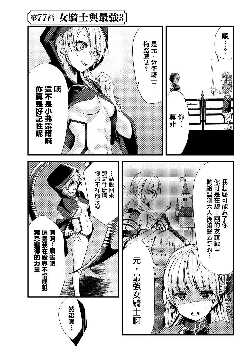 第77话