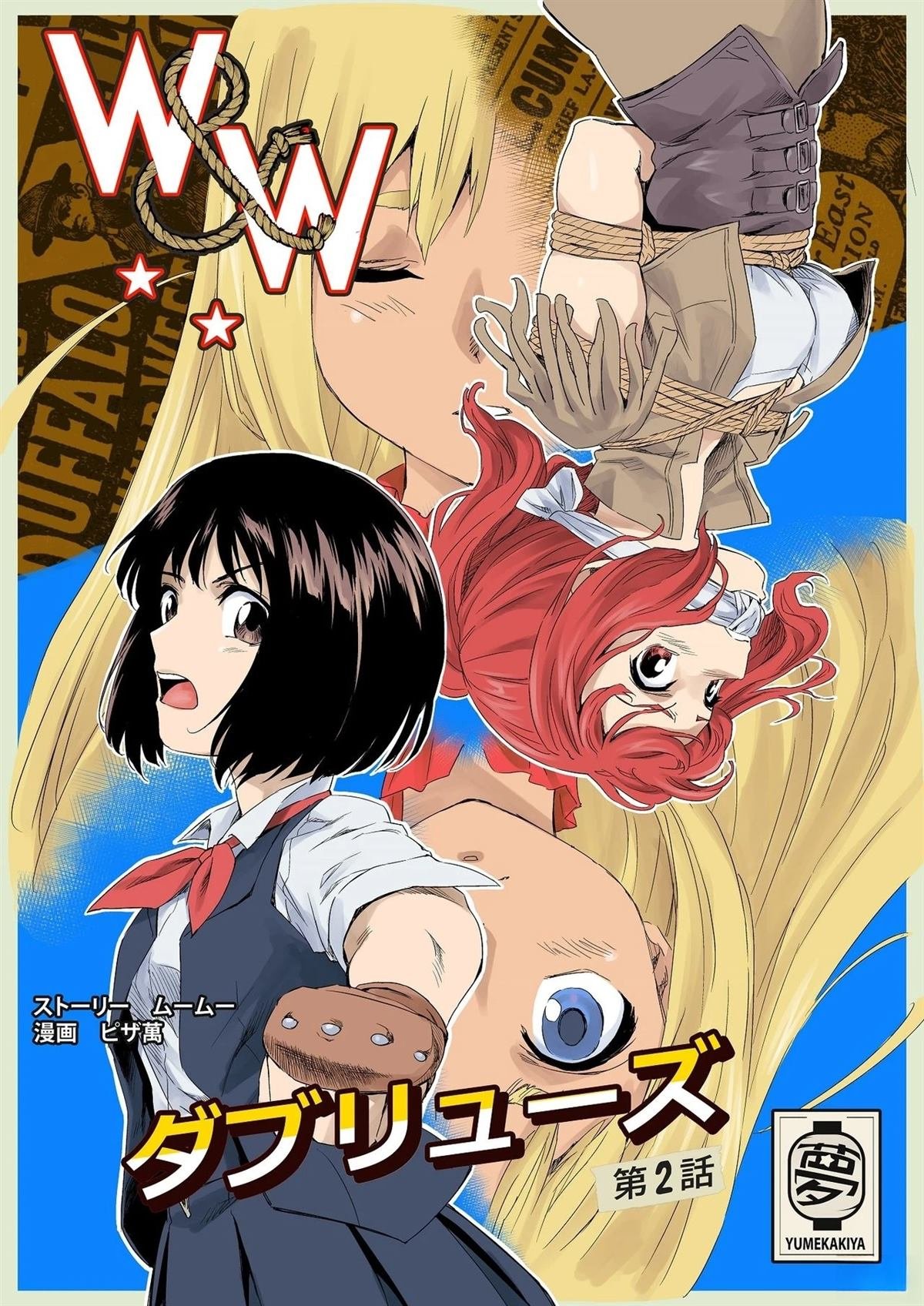第2话