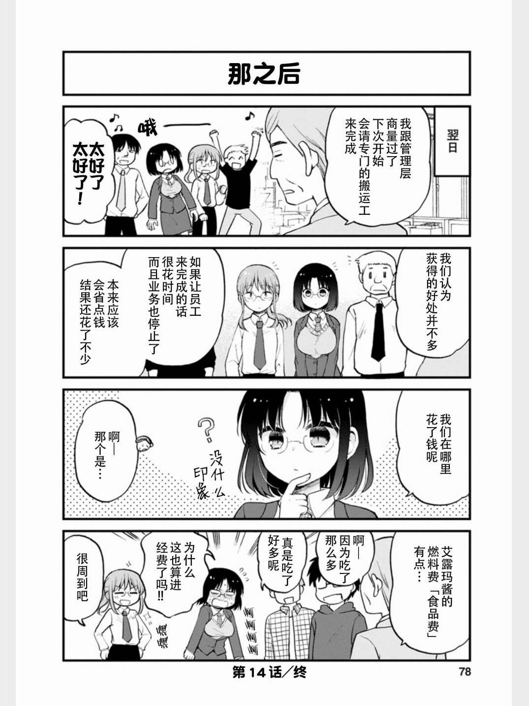 第14话