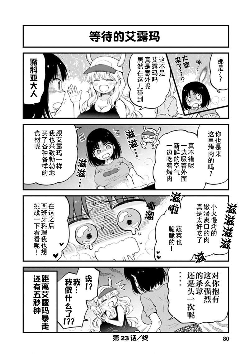 第23话