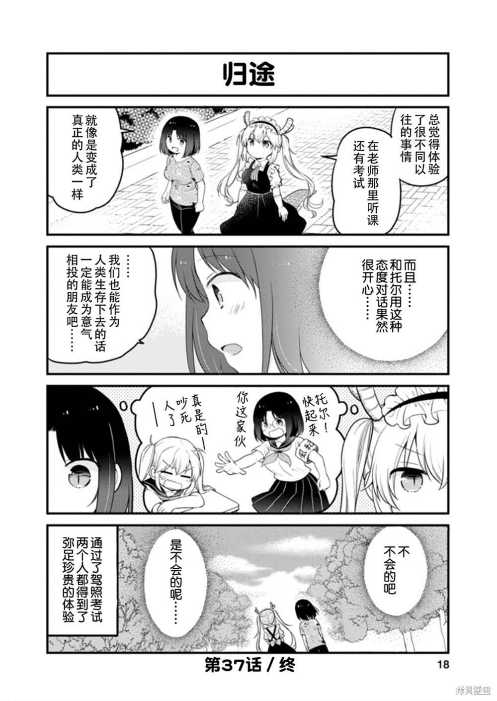 第37话
