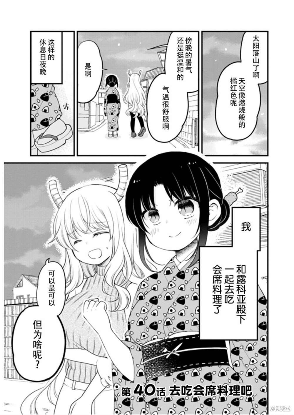 第40话