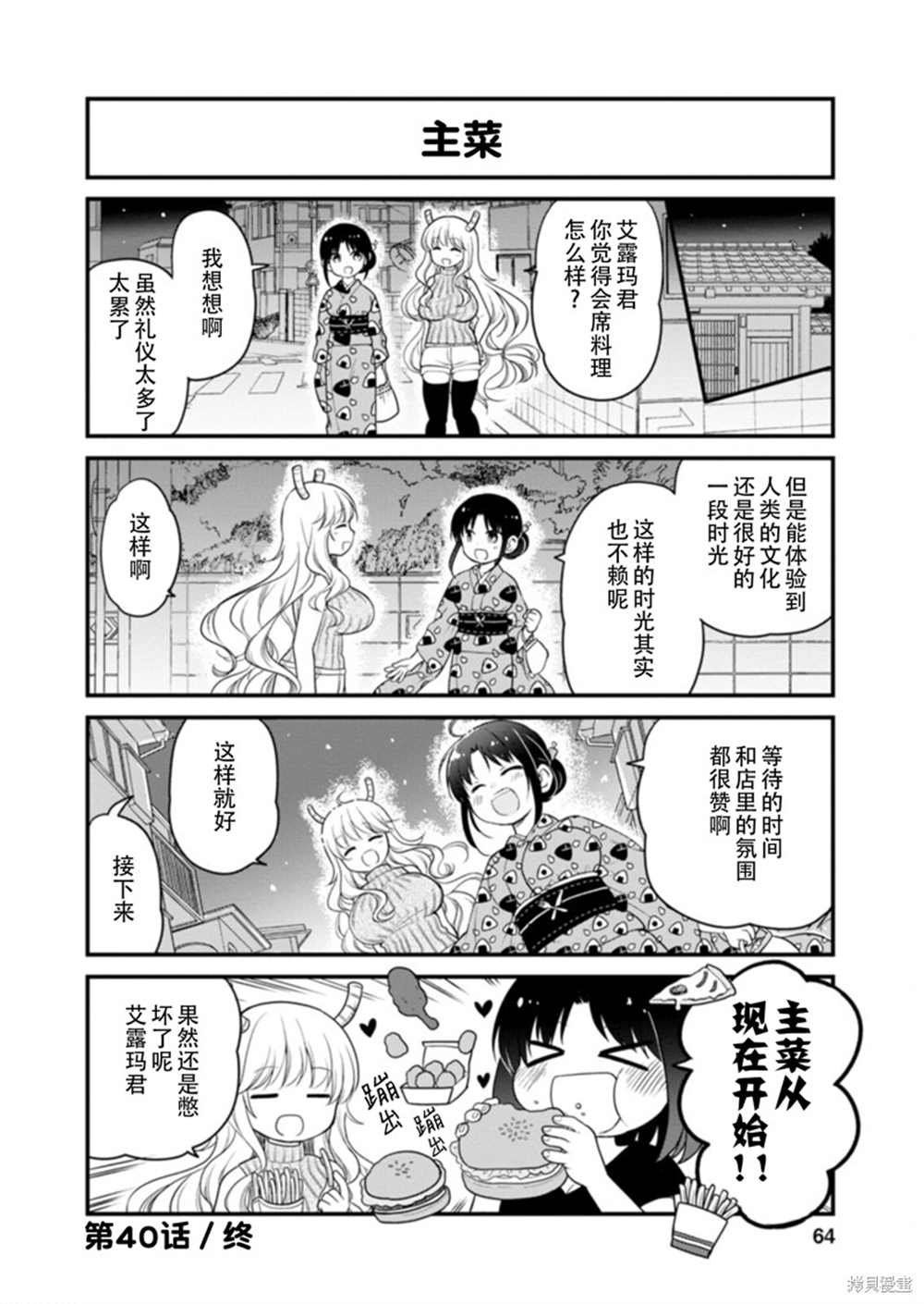 第40话