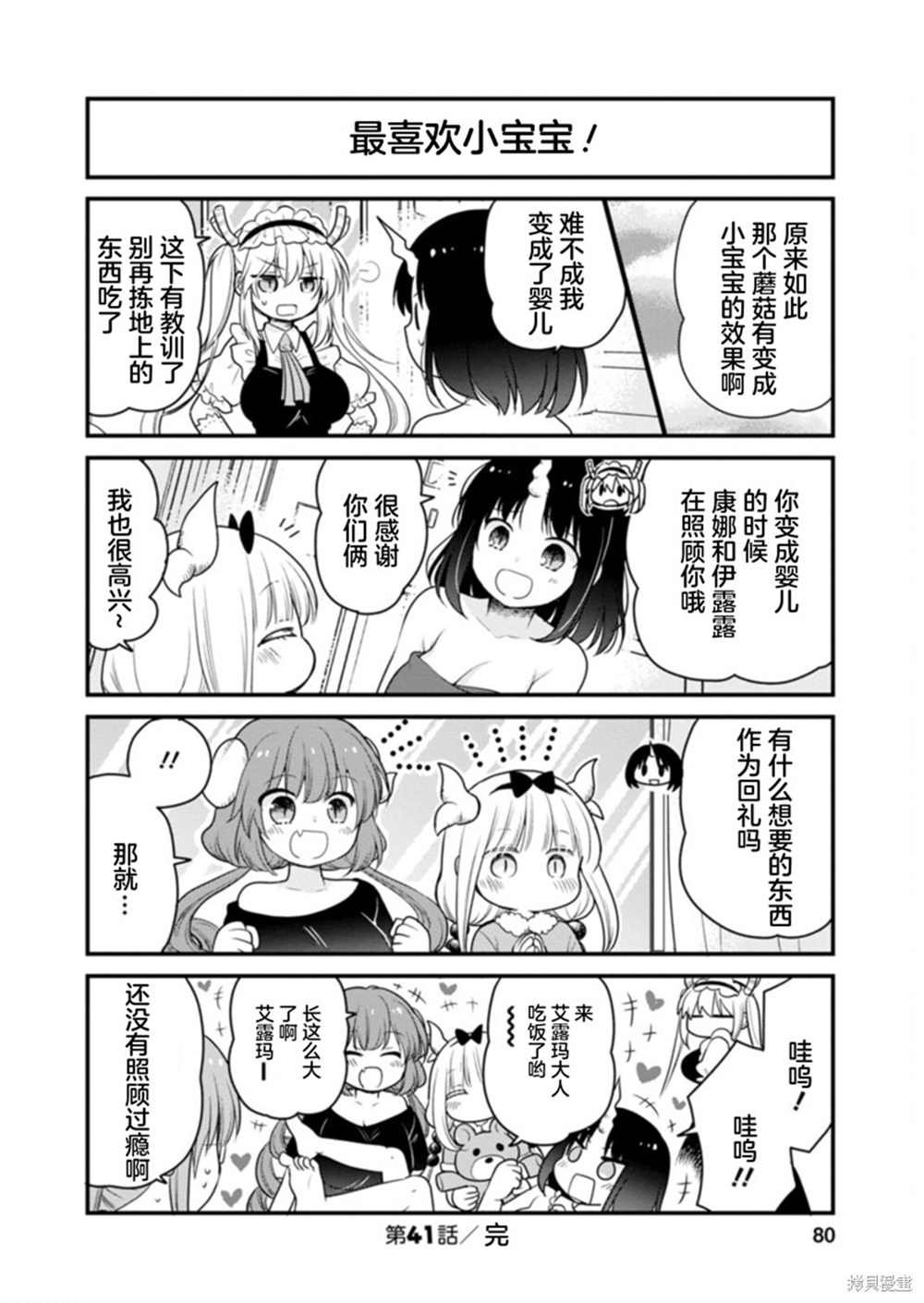 第41话