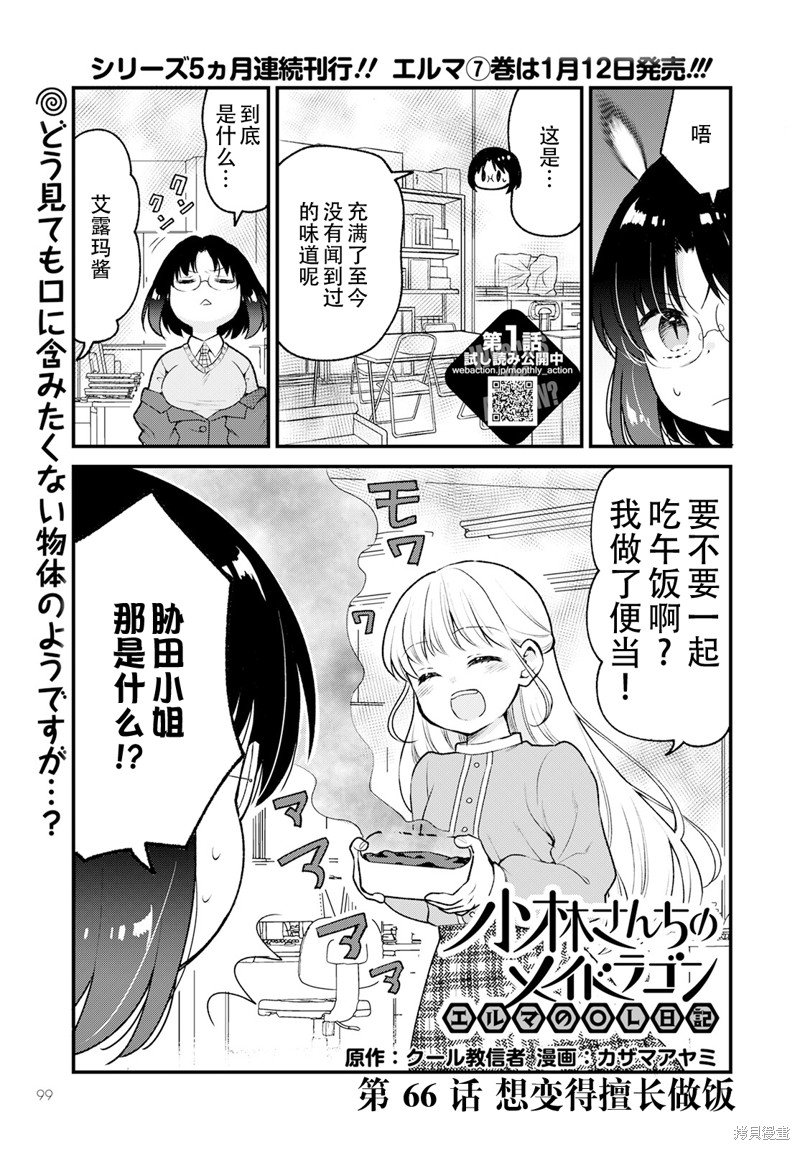 第66话