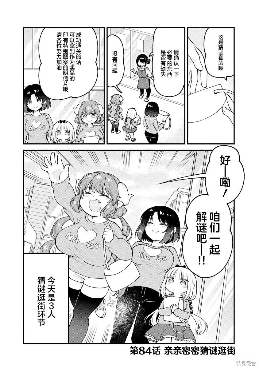 第84话
