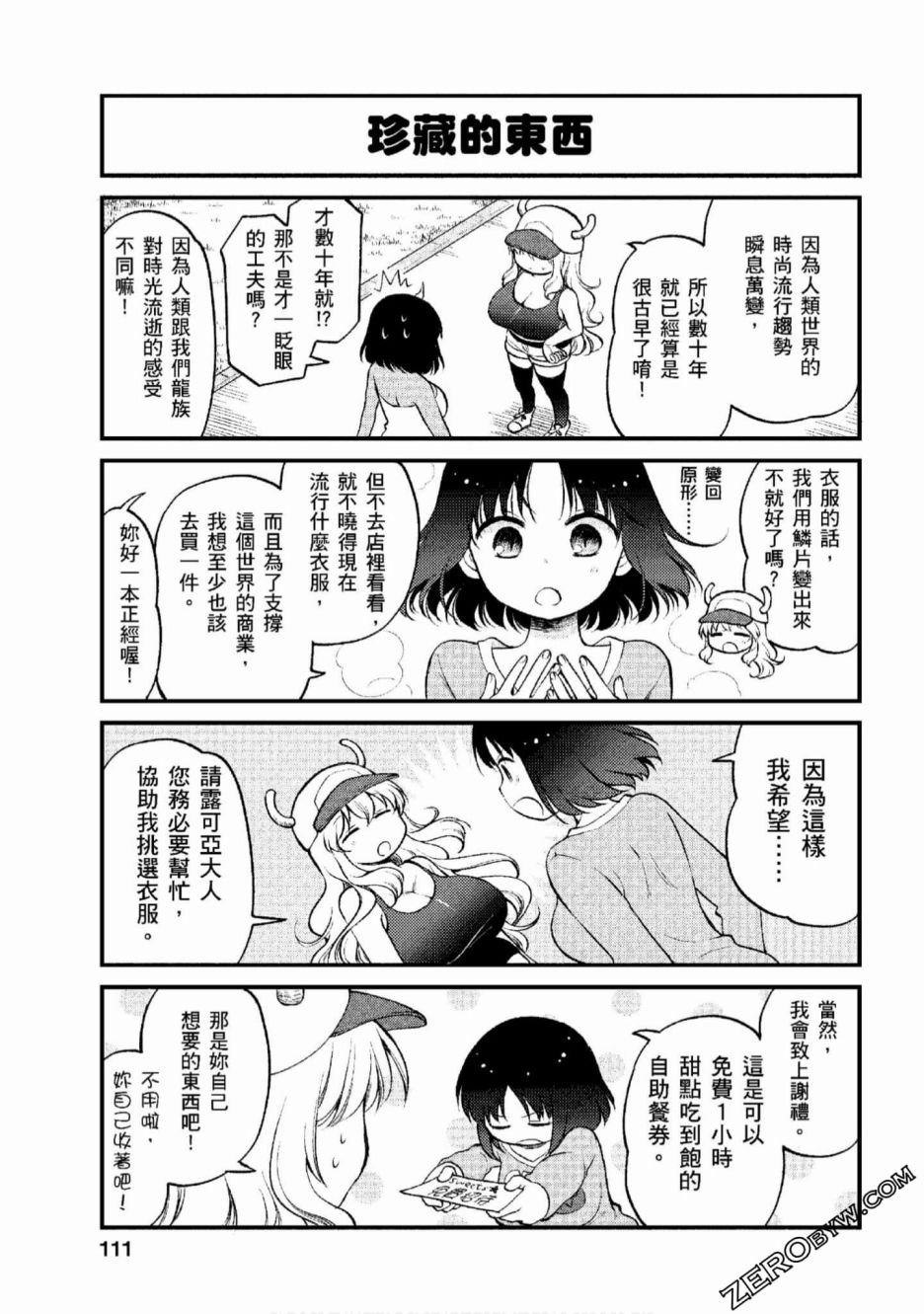第8话
