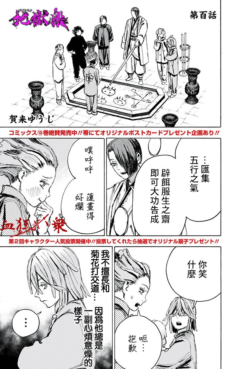 第100话