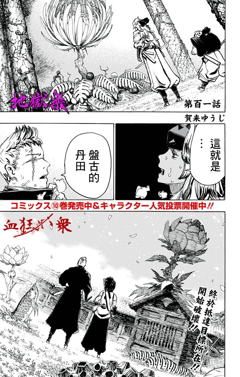 第101话