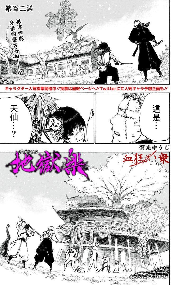 第102话