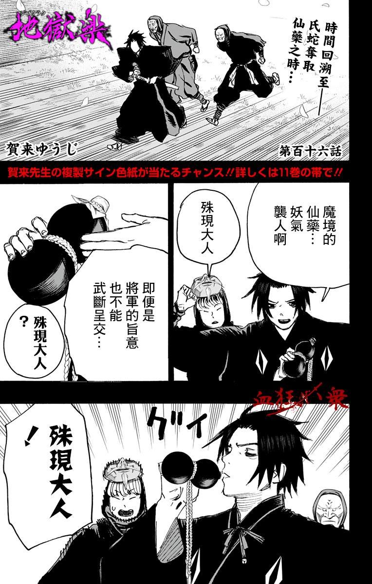 第116话