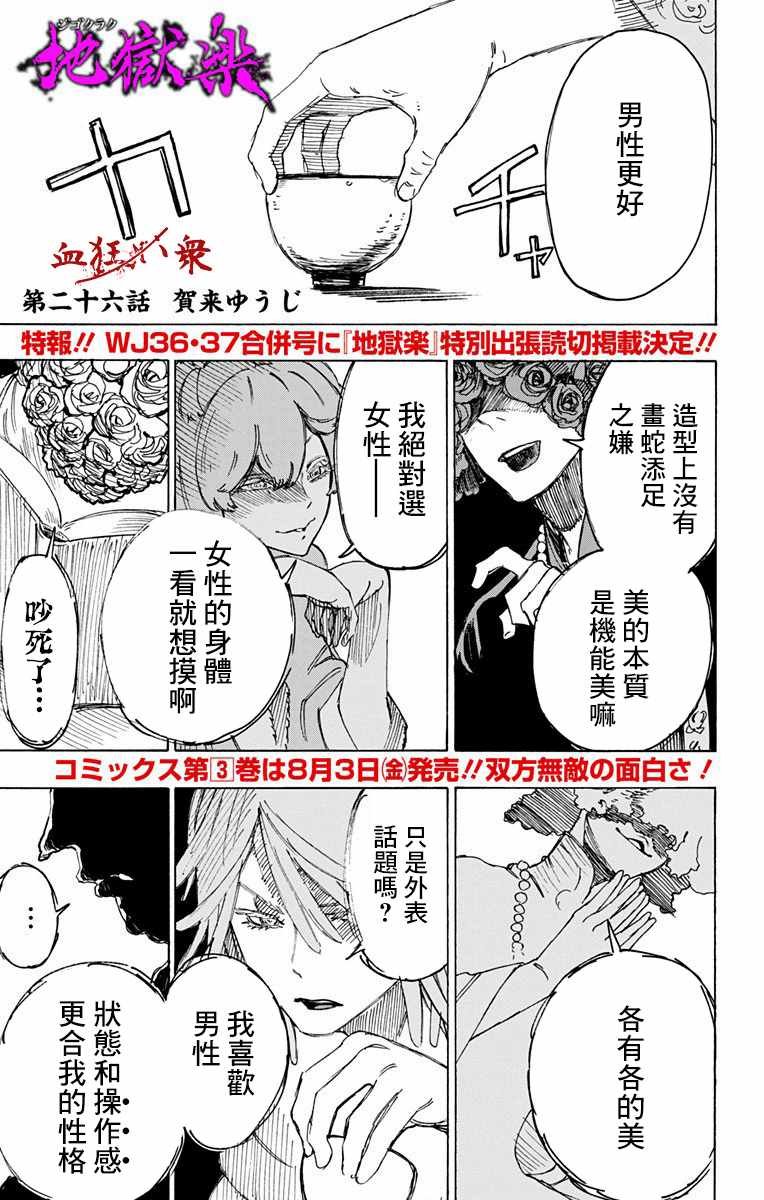 第26话