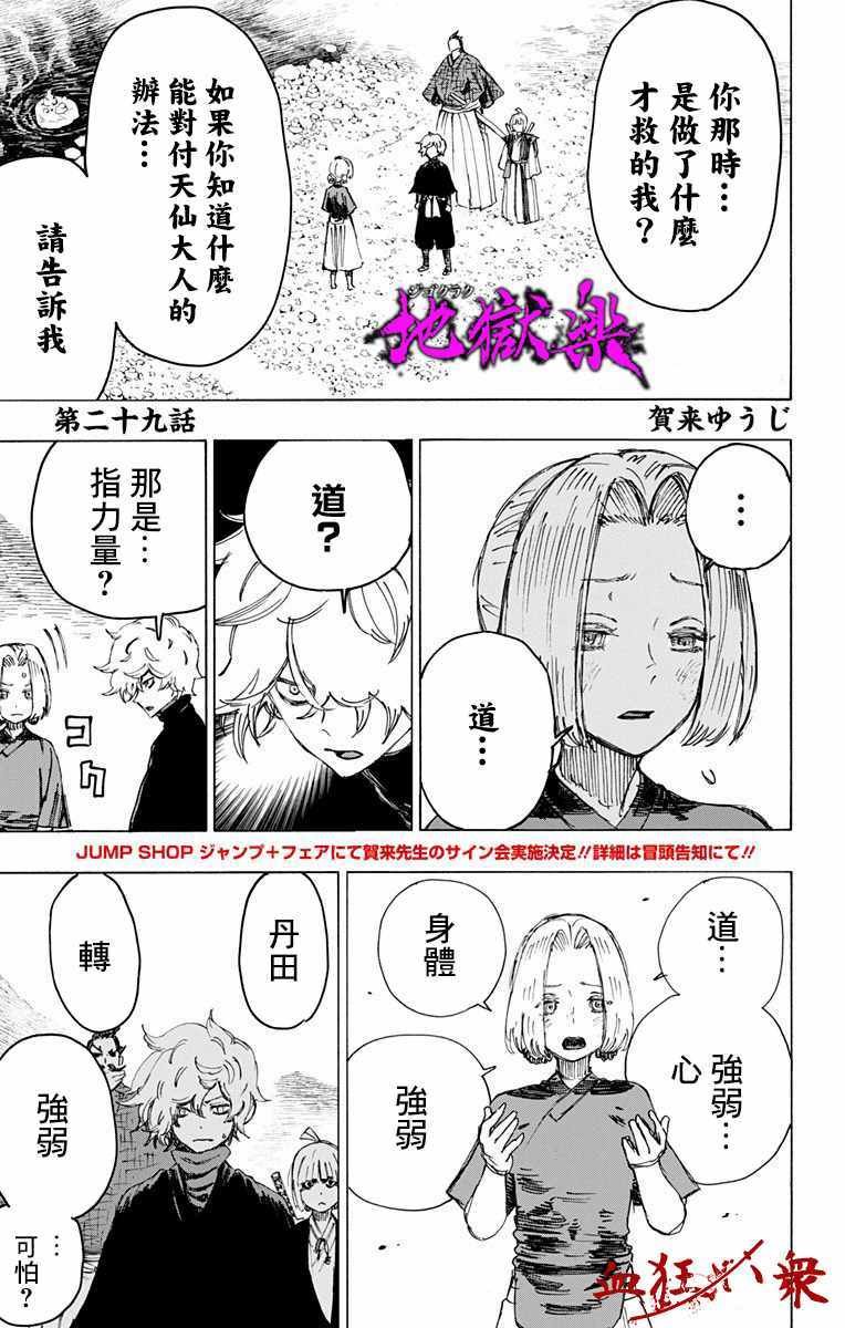 第29话