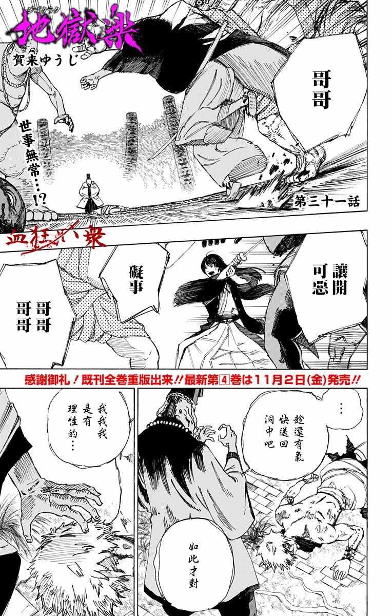 第31话