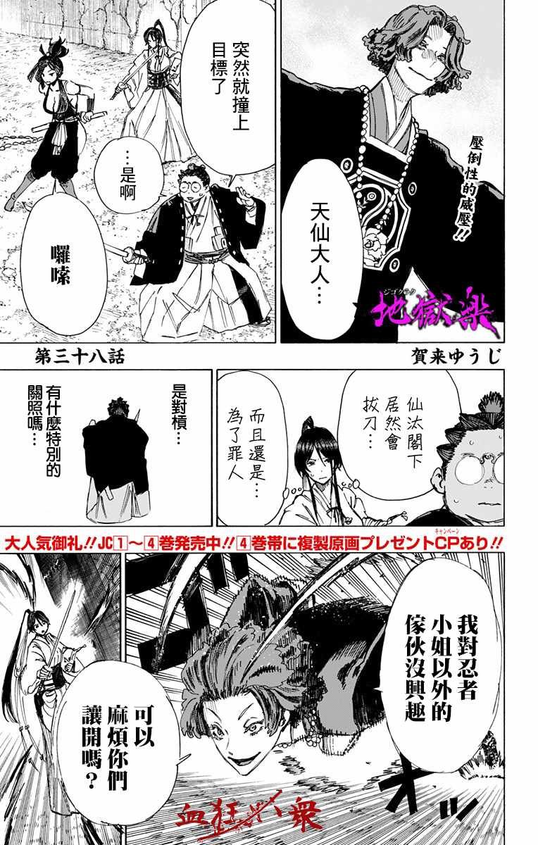 第38话