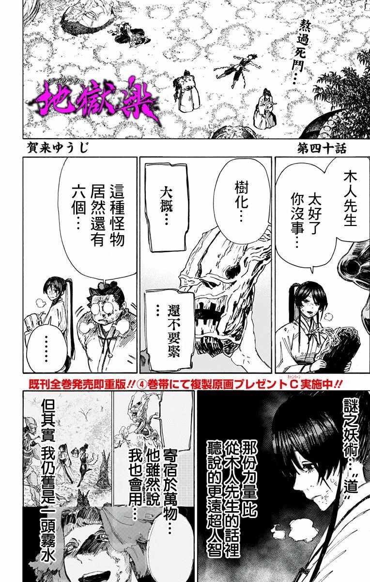 第40话