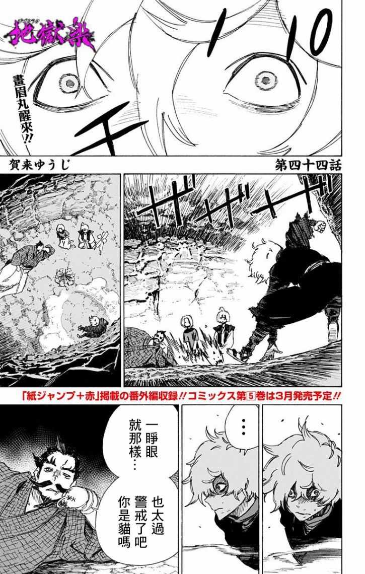 第44话