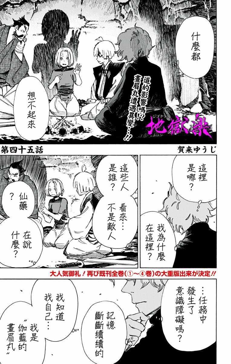 第45话