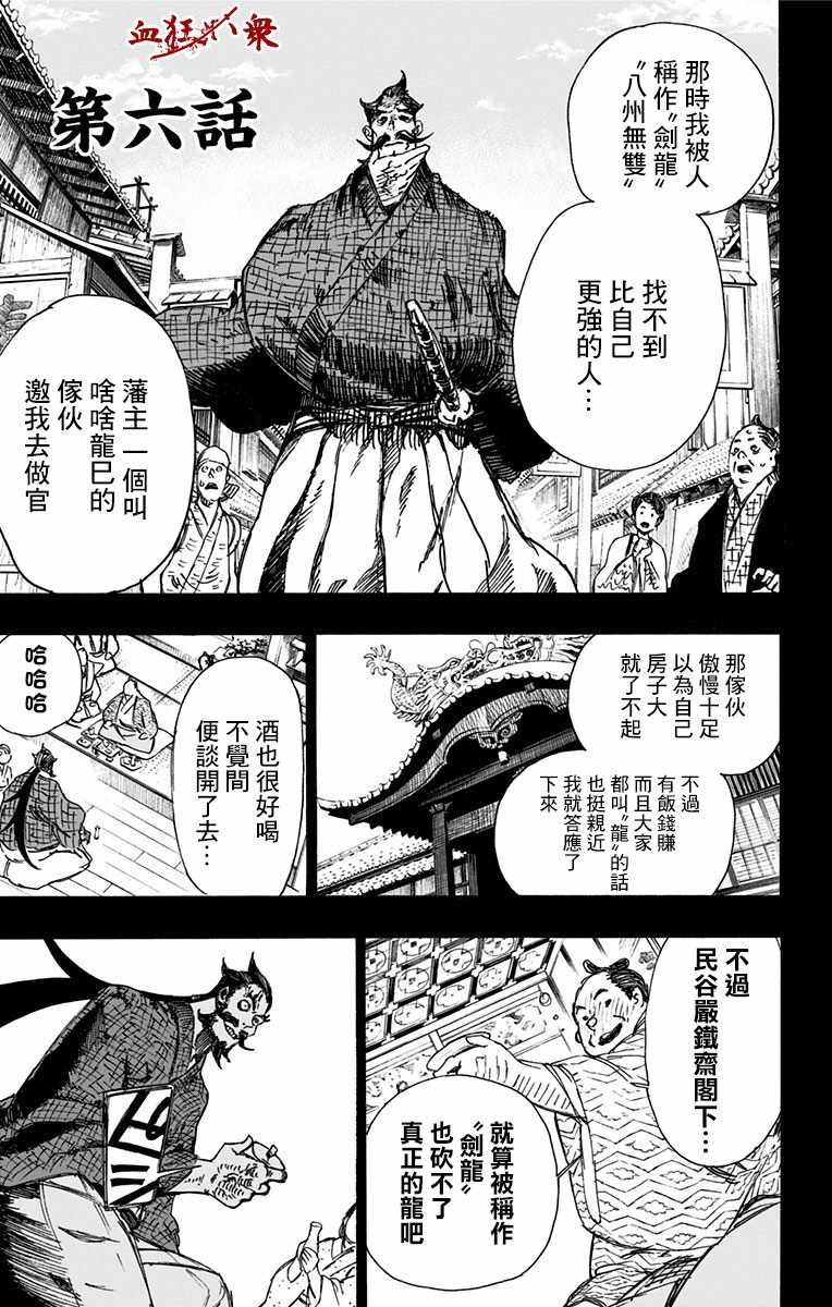 第6话