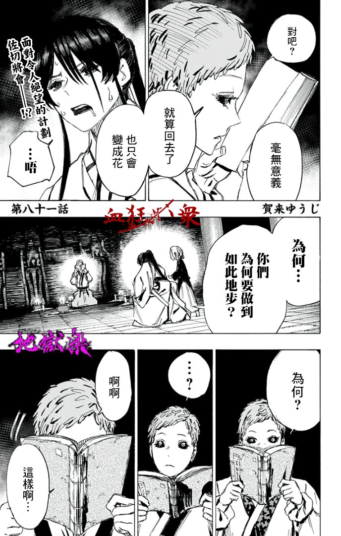 第81话