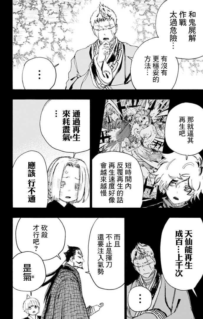 第81话