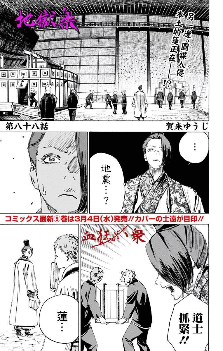 第88话
