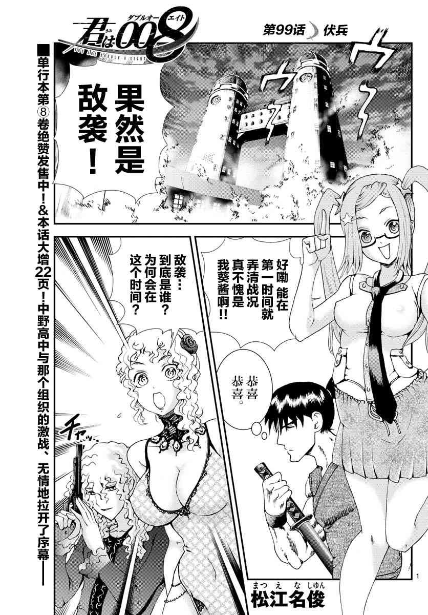 第99话 伏兵
