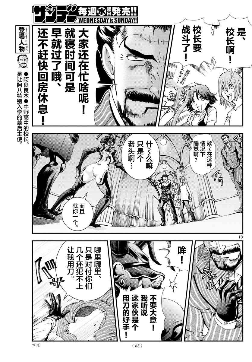 第99话 伏兵