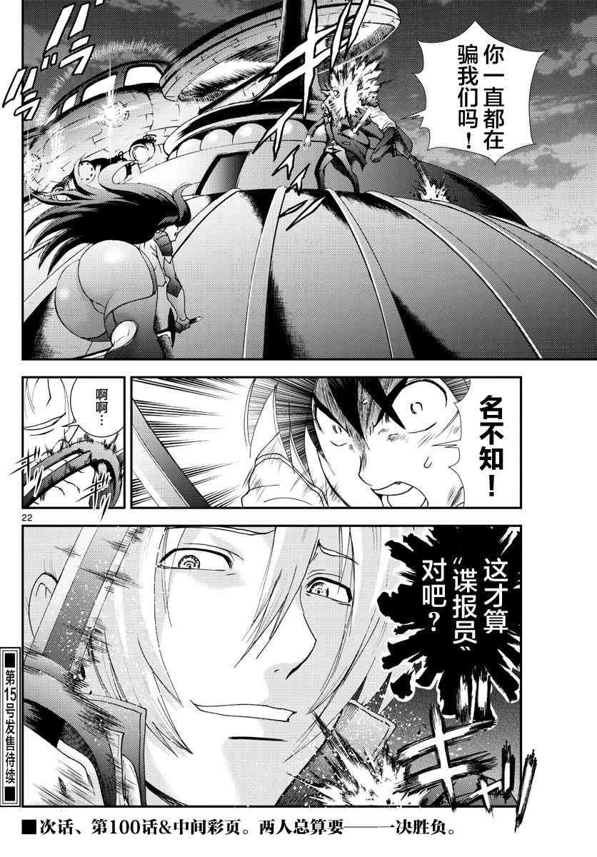 第99话 伏兵
