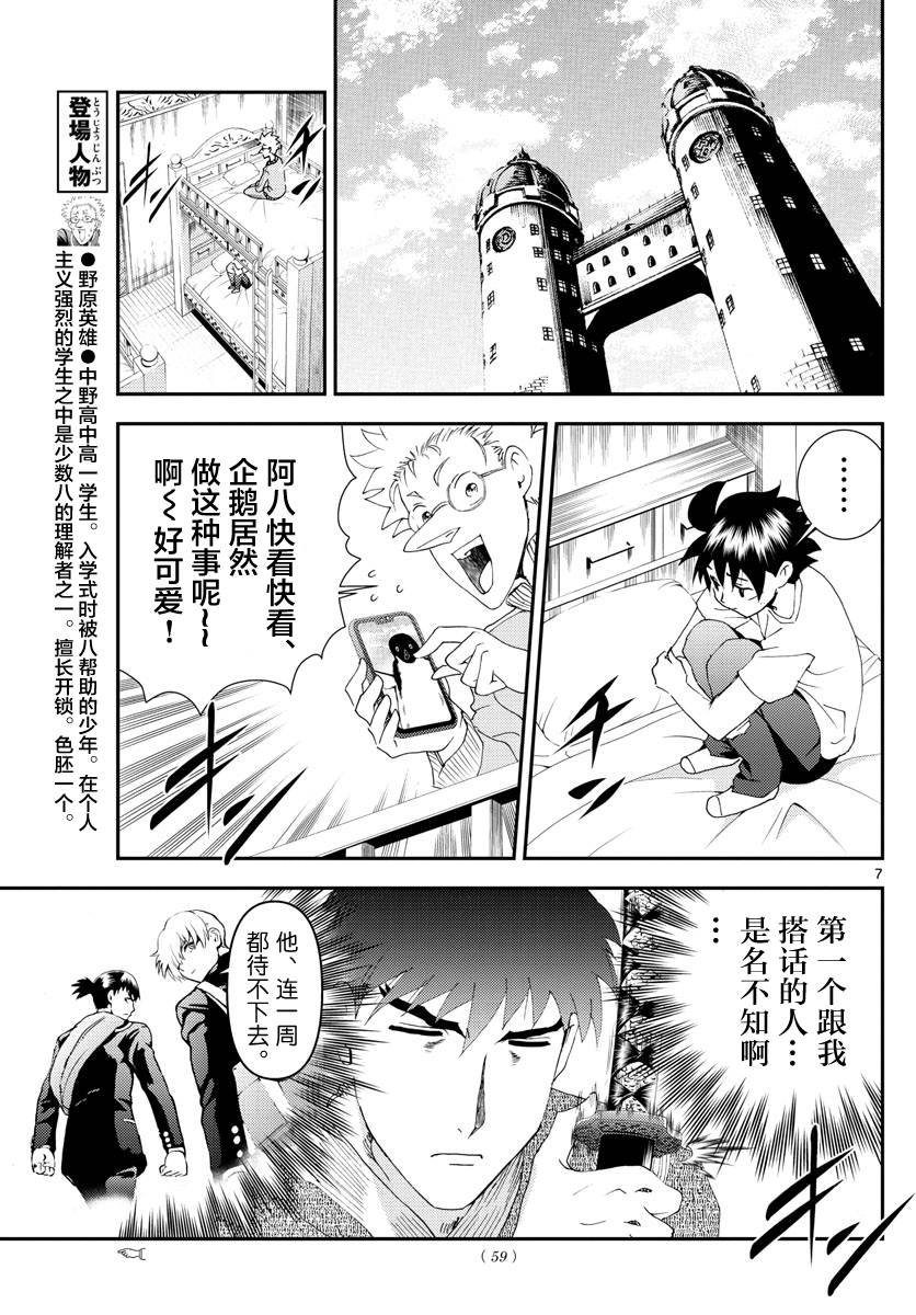 第101话 余波