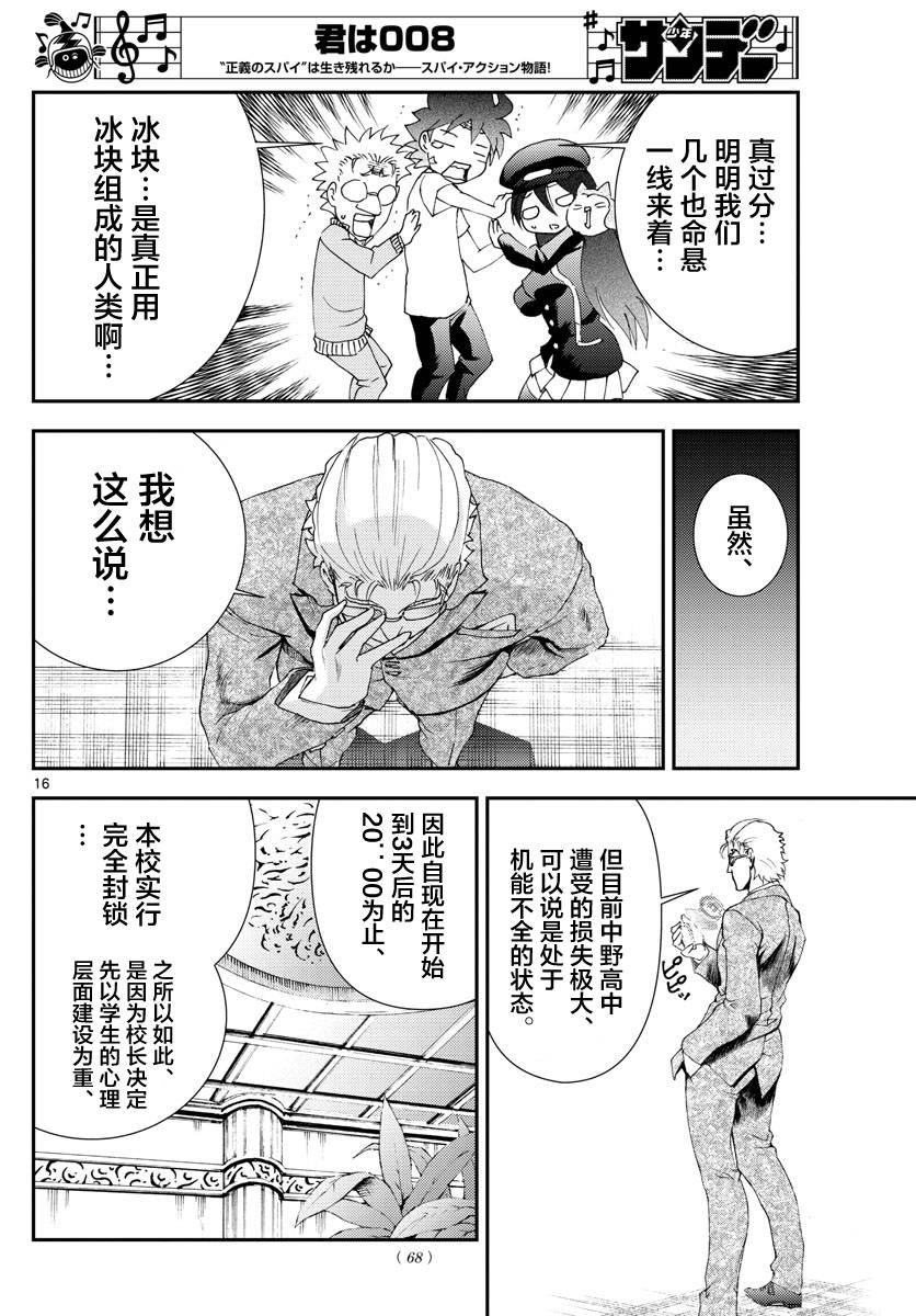 第101话 余波