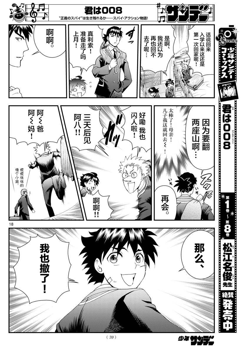 第101话 余波