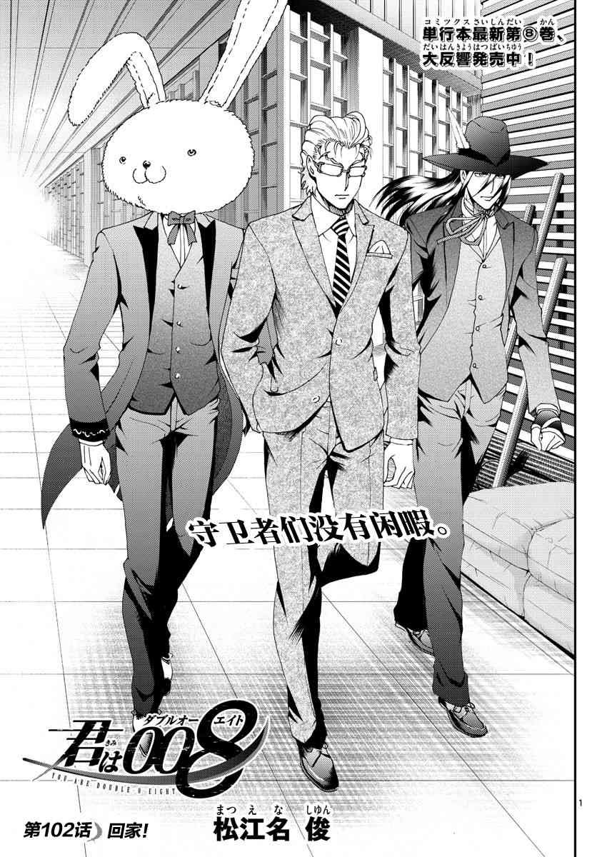 第102话 回家！