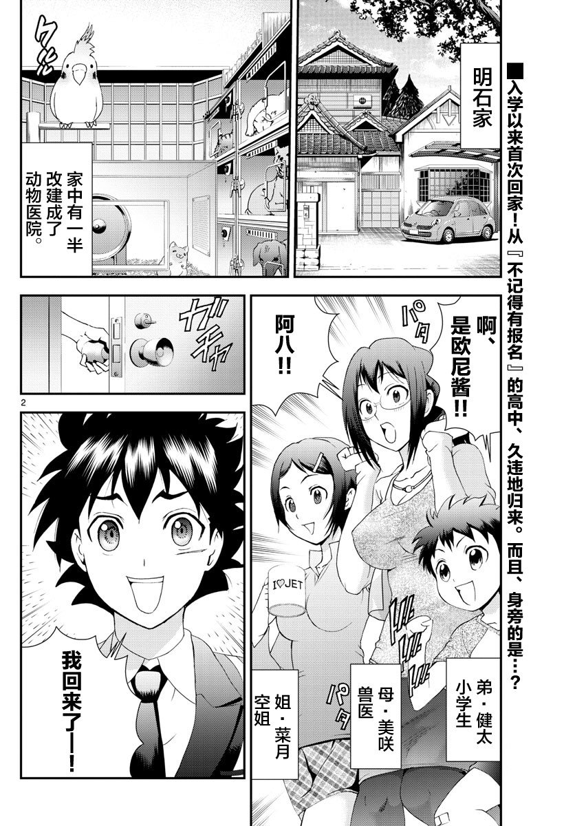 第102话 回家！
