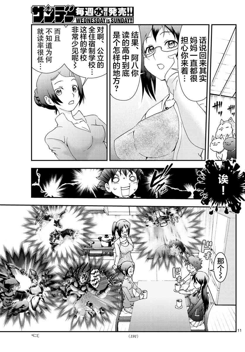 第102话 回家！