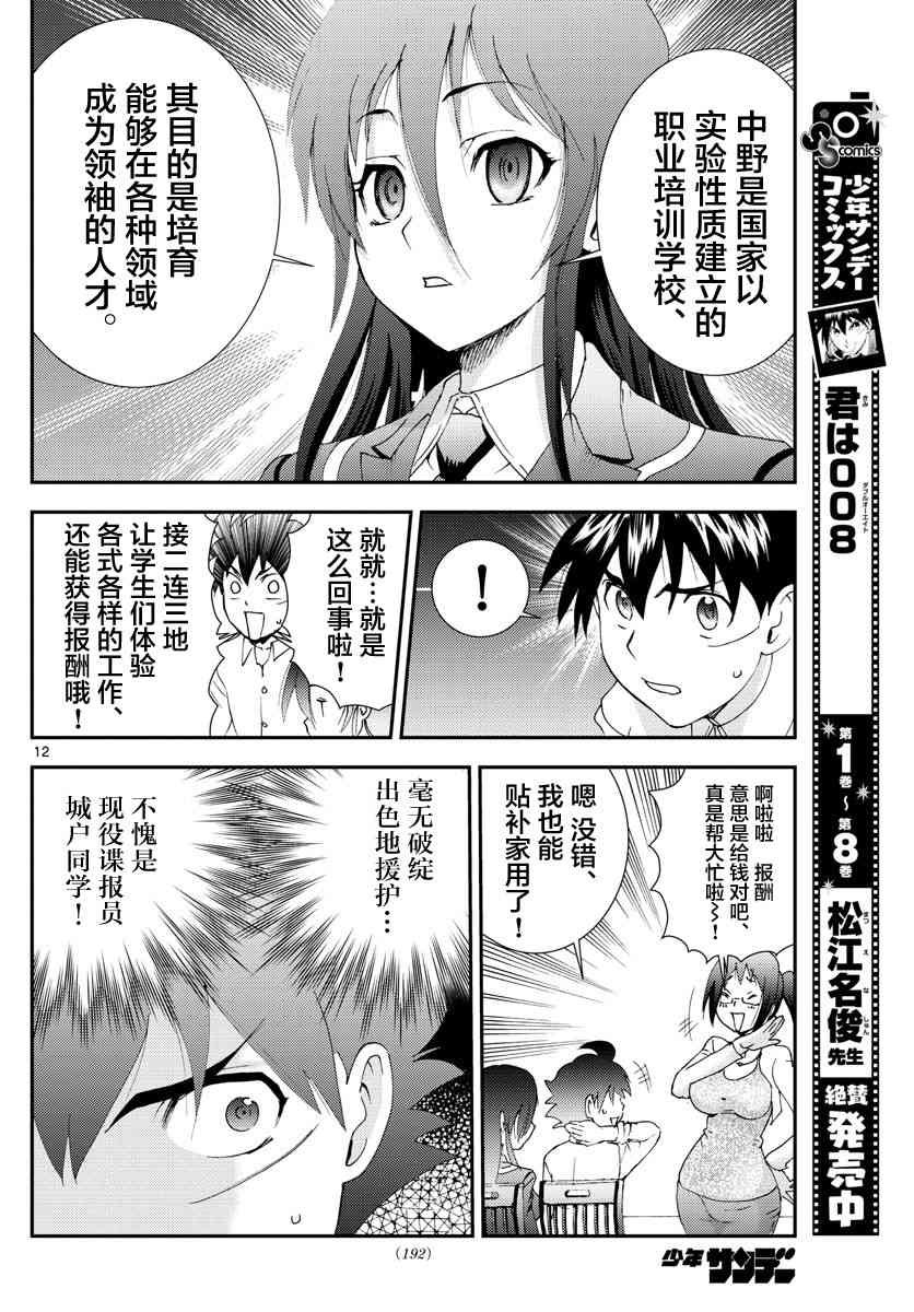 第102话 回家！