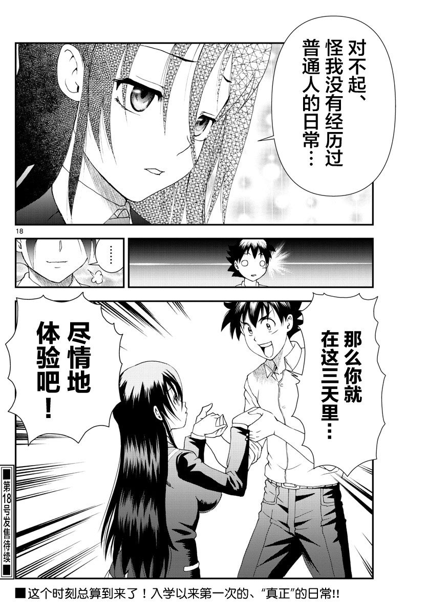 第102话 回家！