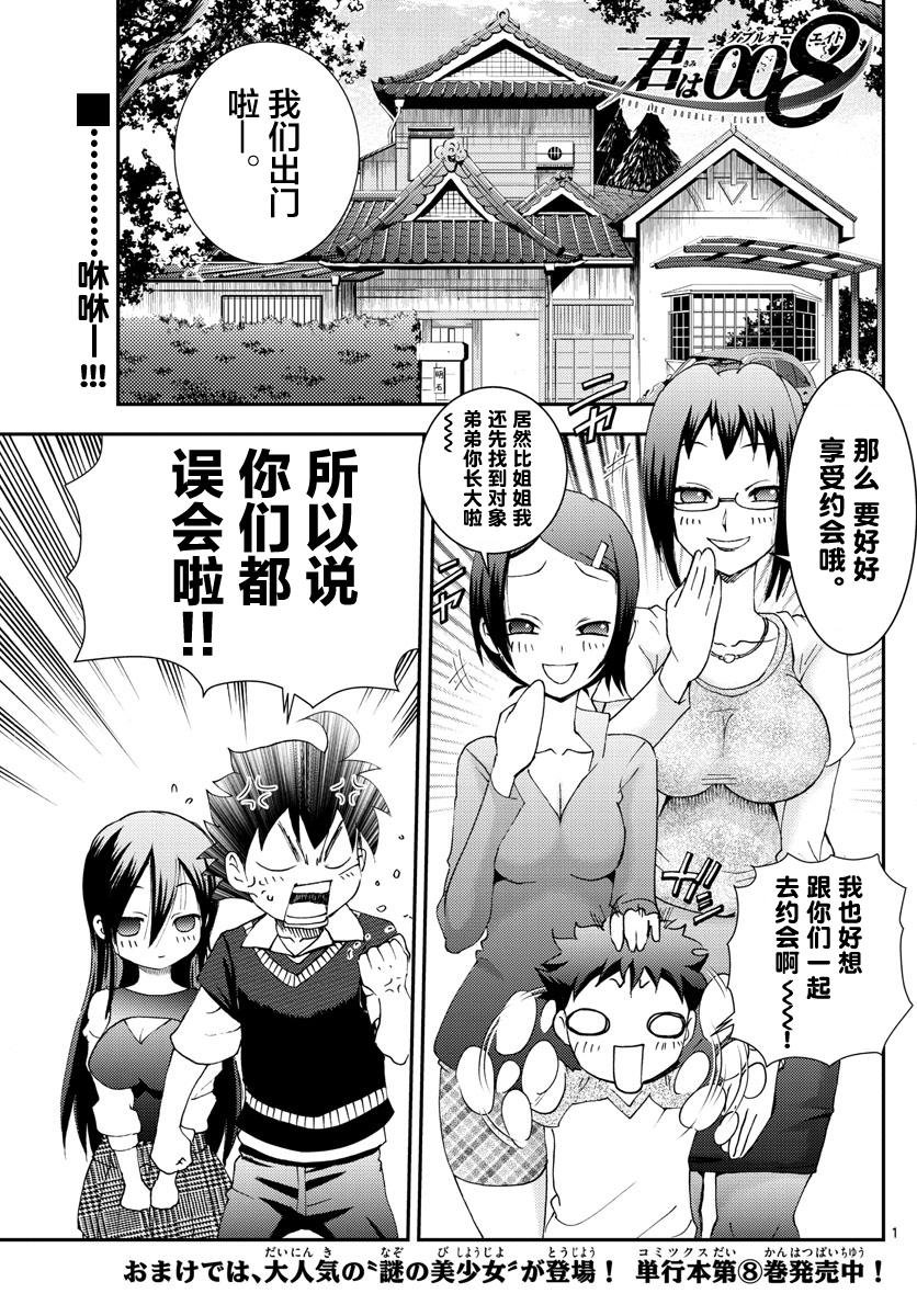 第103话 约会？