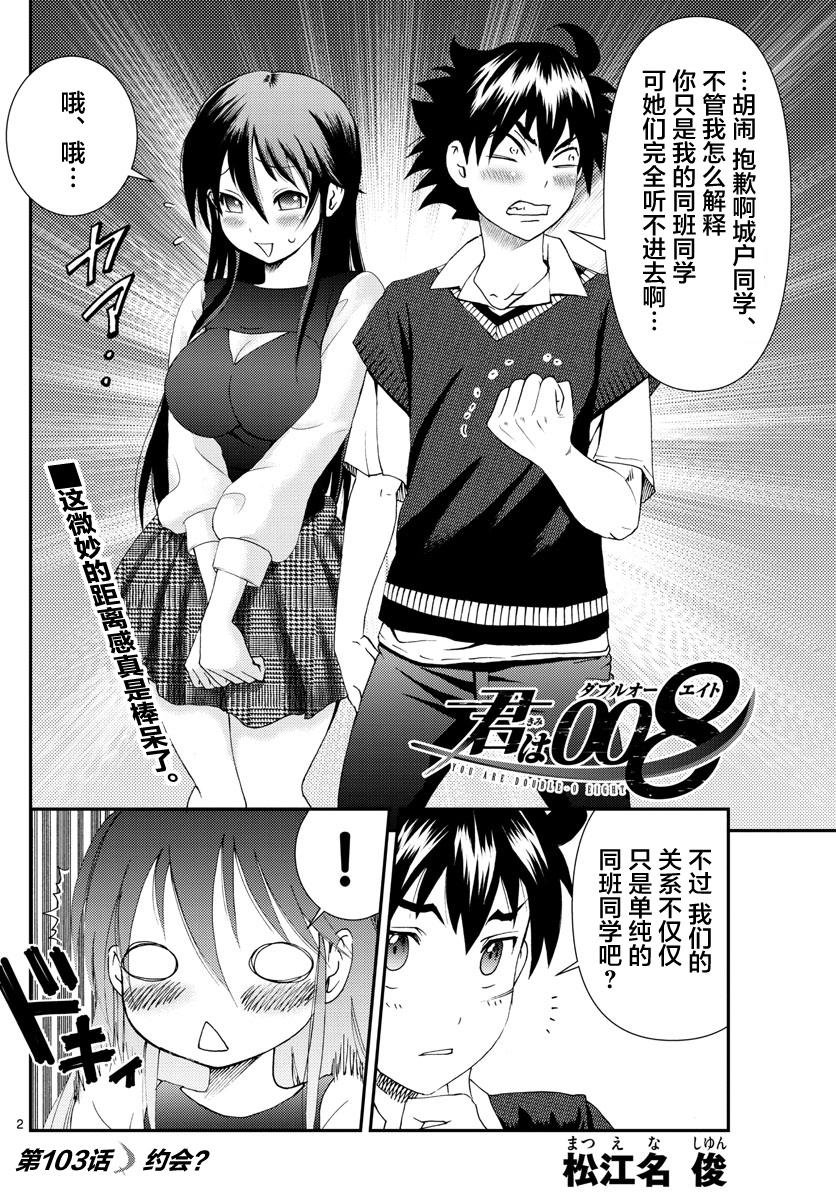 第103话 约会？