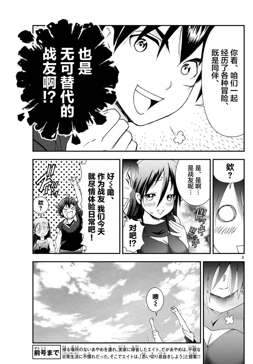 第103话 约会？