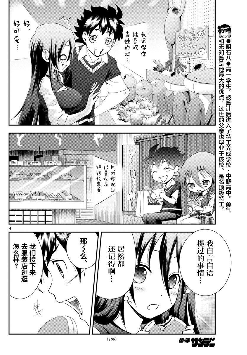 第103话 约会？