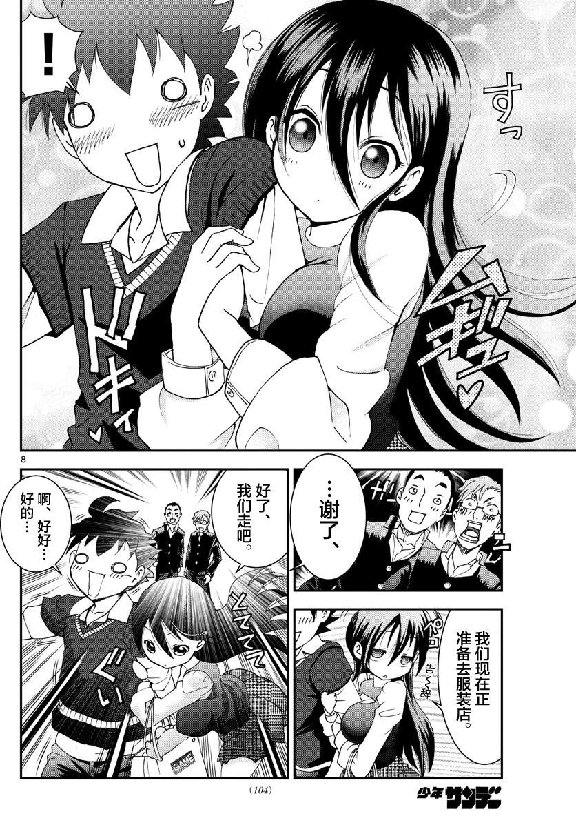 第103话 约会？