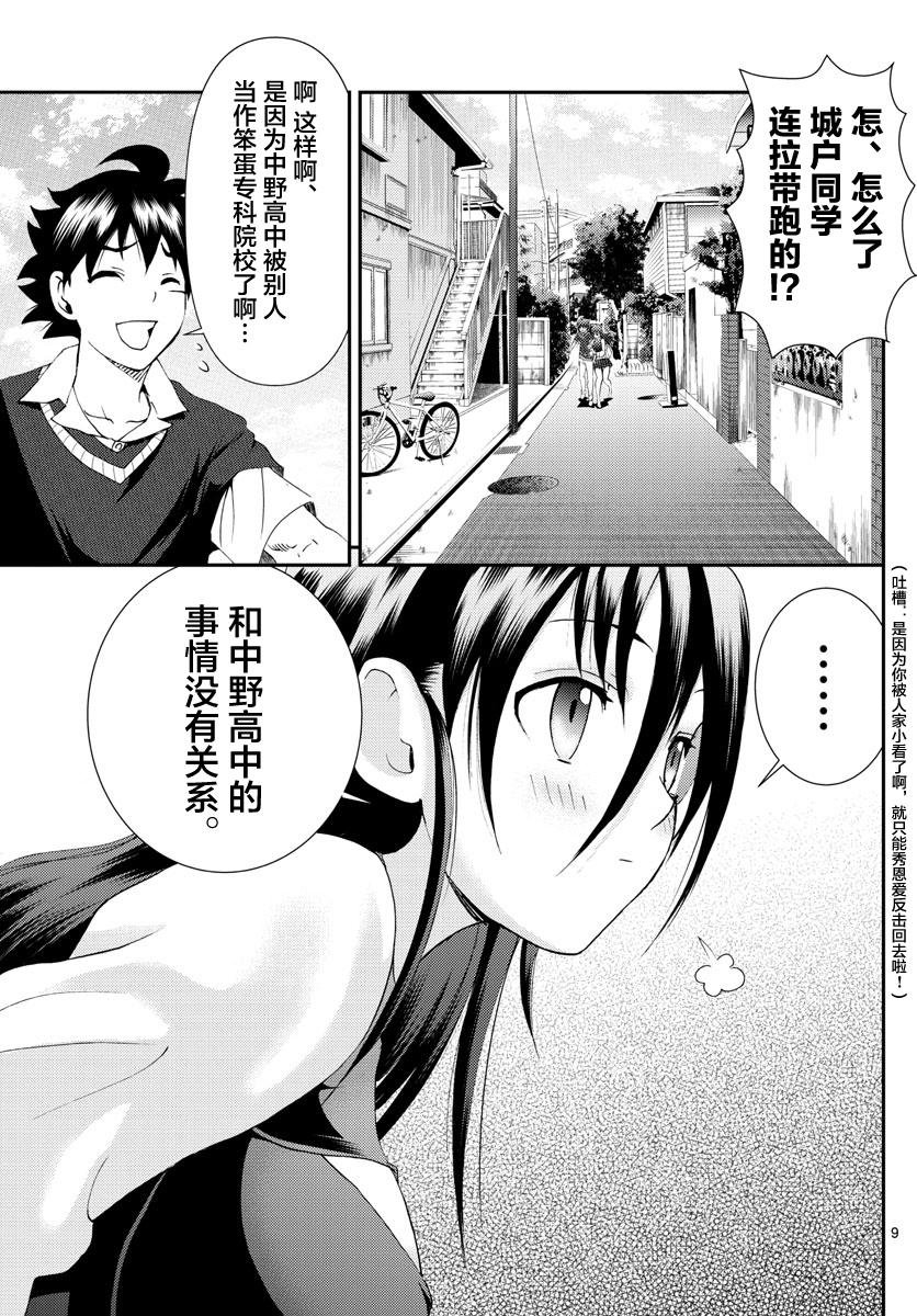 第103话 约会？