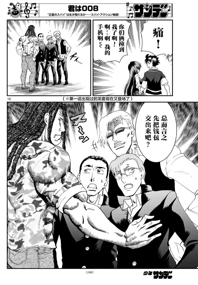 第103话 约会？
