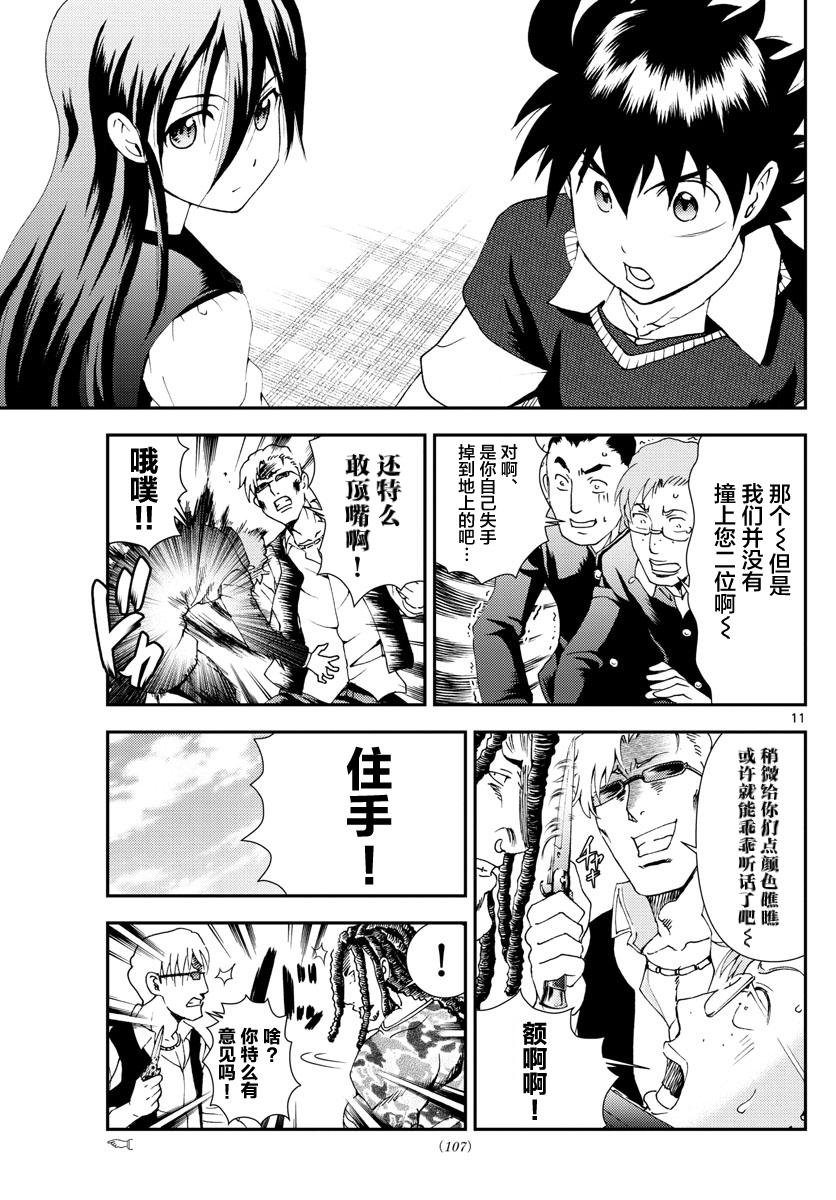 第103话 约会？