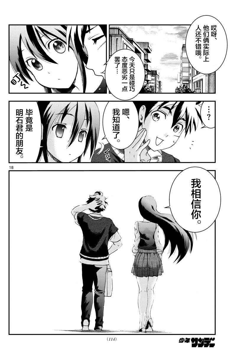 第103话 约会？