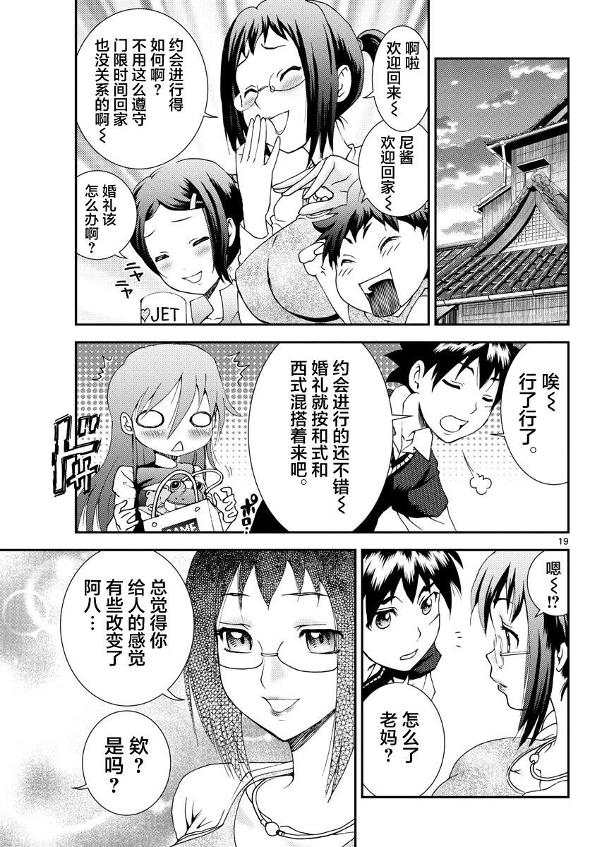 第103话 约会？