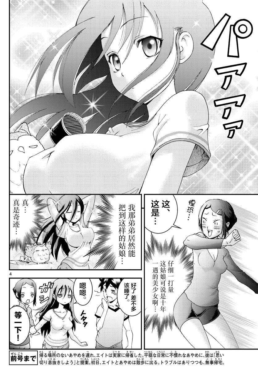 第104话 邂逅！？