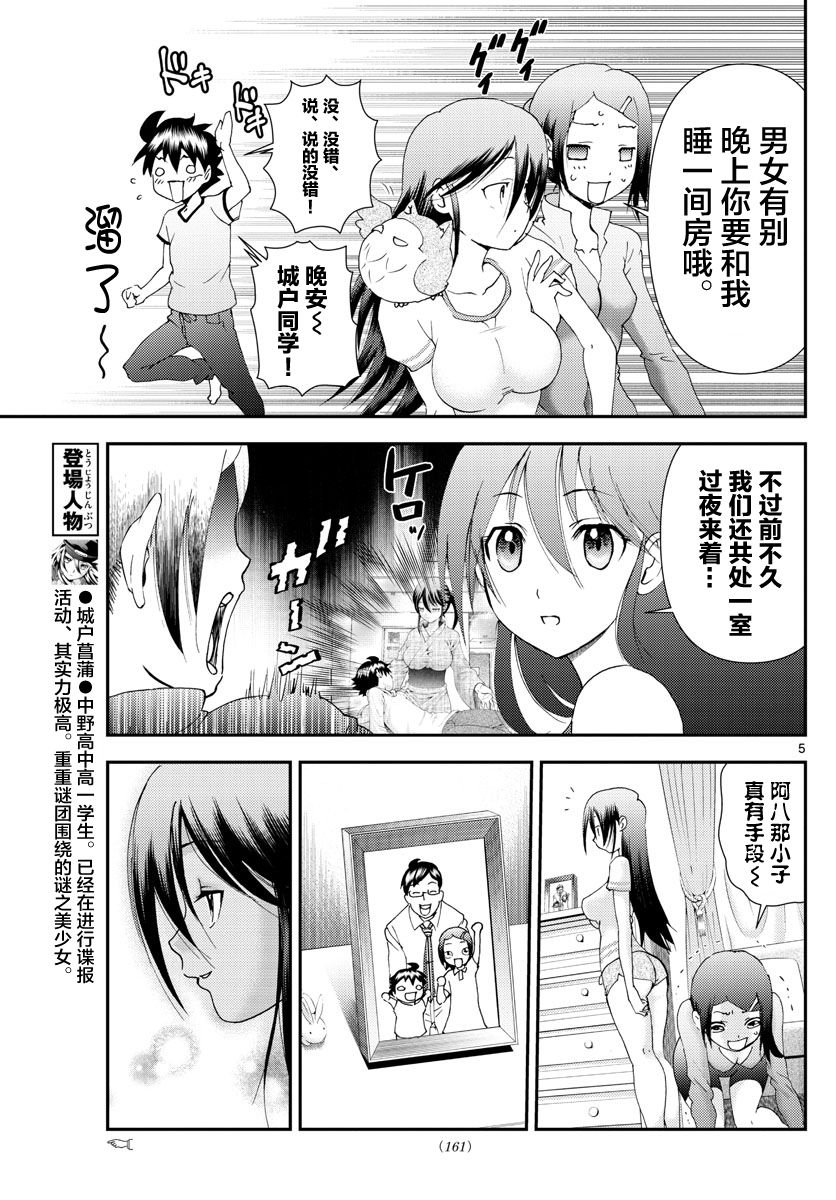 第104话 邂逅！？