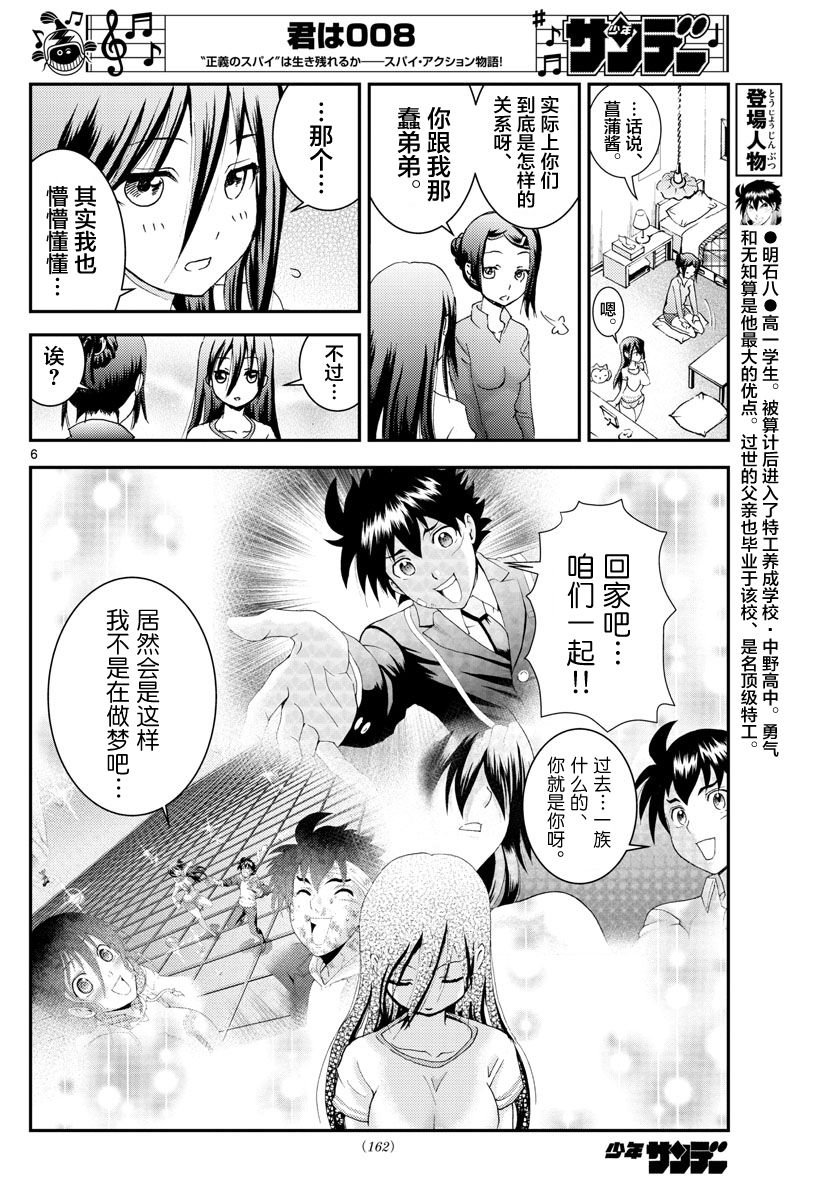 第104话 邂逅！？